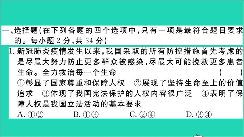 政治人教版八年级下册同步教学课件期末检测卷作业02