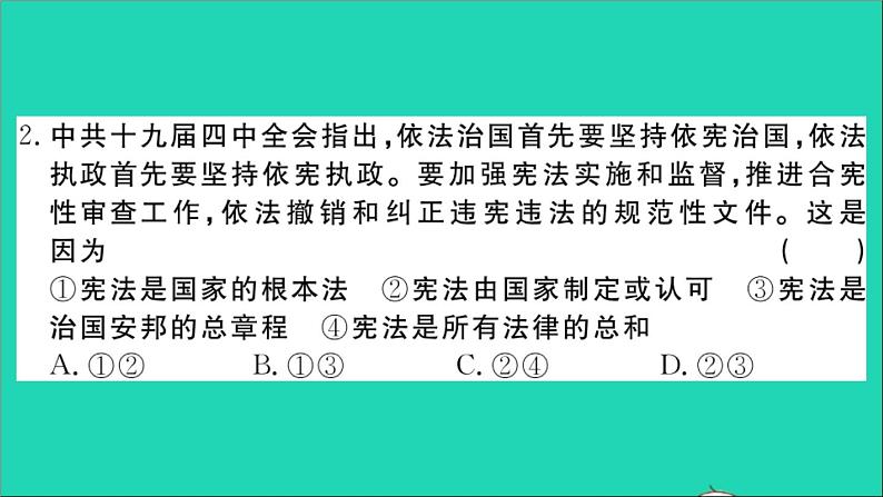 政治人教版八年级下册同步教学课件期末检测卷作业03