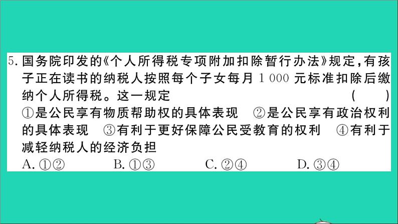 政治人教版八年级下册同步教学课件期末检测卷作业06