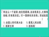 政治人教版八年级下册同步教学课件第3单元人民当家作主第6课我国国家机构第1框国家权力机关作业