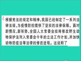 政治人教版八年级下册同步教学课件第3单元人民当家作主第6课我国国家机构第1框国家权力机关作业