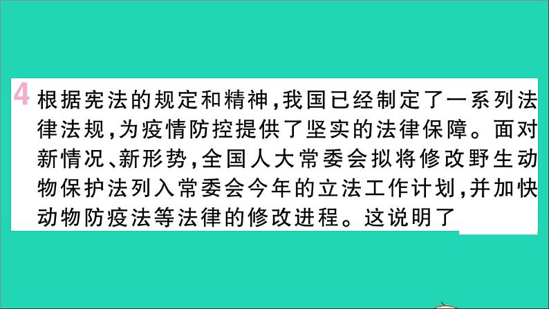 政治人教版八年级下册同步教学课件第3单元人民当家作主第6课我国国家机构第1框国家权力机关作业第5页