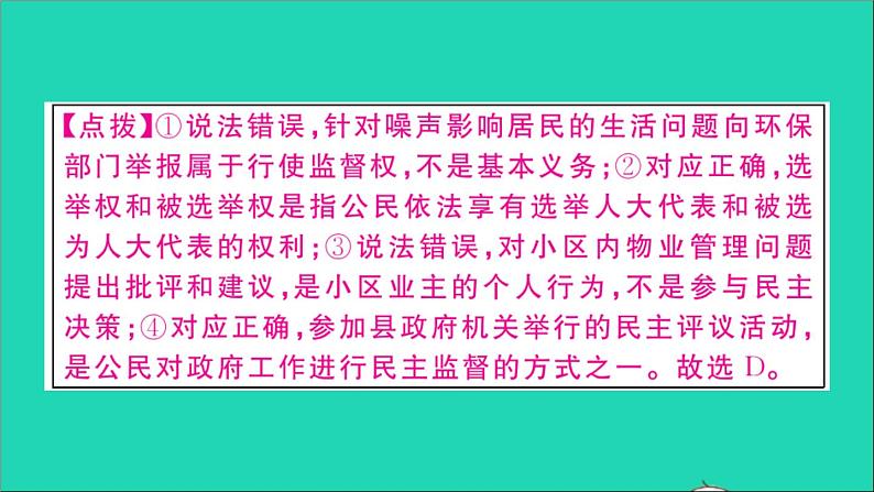 政治人教版八年级下册同步教学课件第2单元理解权利义务第3课公民权利第1框公民基本权利作业第5页