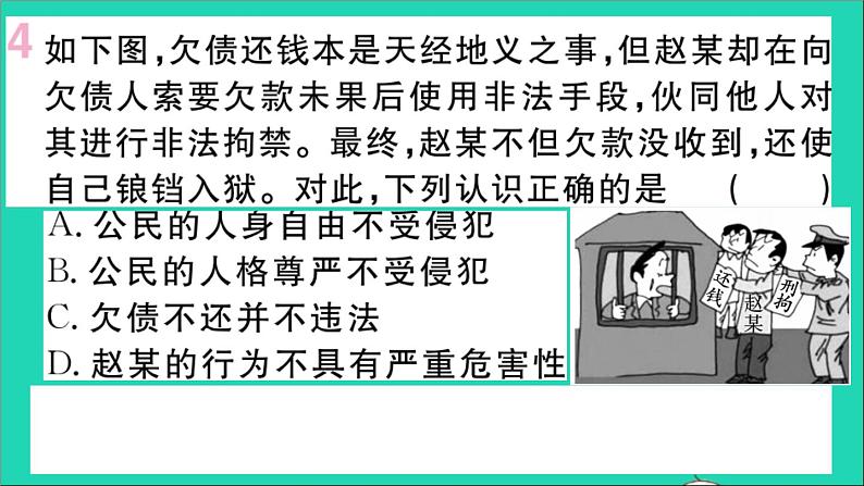 政治人教版八年级下册同步教学课件第2单元理解权利义务第3课公民权利第1框公民基本权利作业第6页