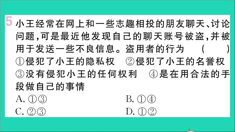 政治人教版八年级下册同步教学课件第2单元理解权利义务第3课公民权利第1框公民基本权利作业第7页