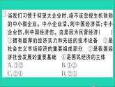 政治人教版八年级下册同步教学课件第3单元人民当家作主第5课我国的政治和经济制度第1框基本经济制度作业