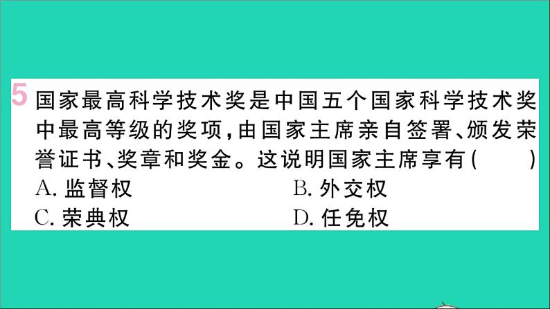 政治人教版八年级下册同步教学课件第3单元人民当家作主第6课我国国家机构第2框中华人民共和国主席作业第6页