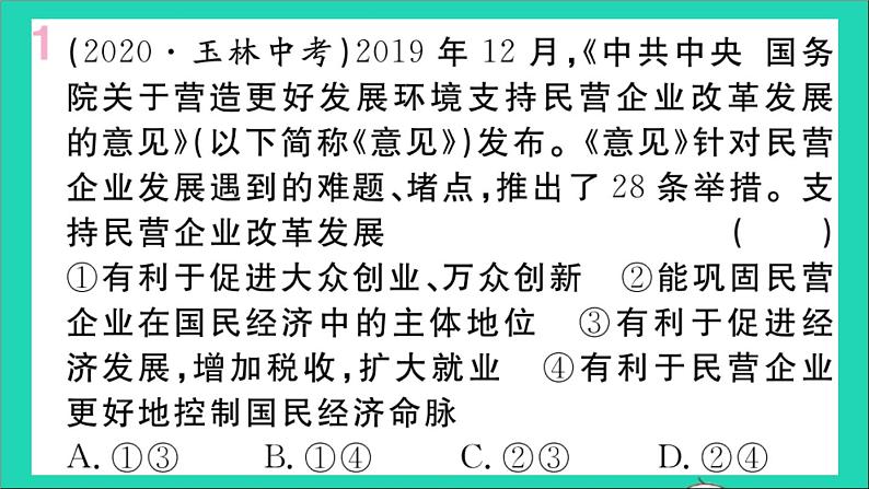 政治人教版八年级下册同步教学课件第3单元人民当家作主单元小结作业第2页