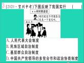 政治人教版八年级下册同步教学课件第3单元人民当家作主单元小结作业