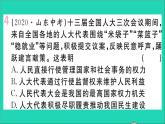 政治人教版八年级下册同步教学课件第3单元人民当家作主单元小结作业