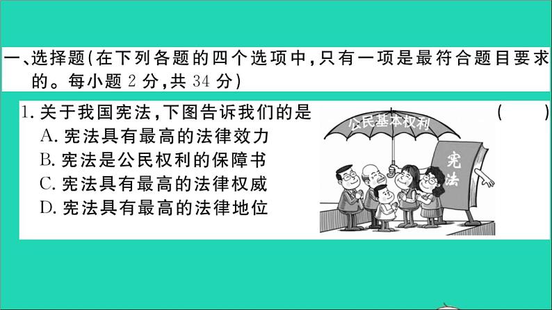 政治人教版八年级下册同步教学课件第1次月考检测卷作业02