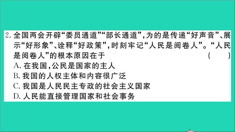 政治人教版八年级下册同步教学课件第1次月考检测卷作业03