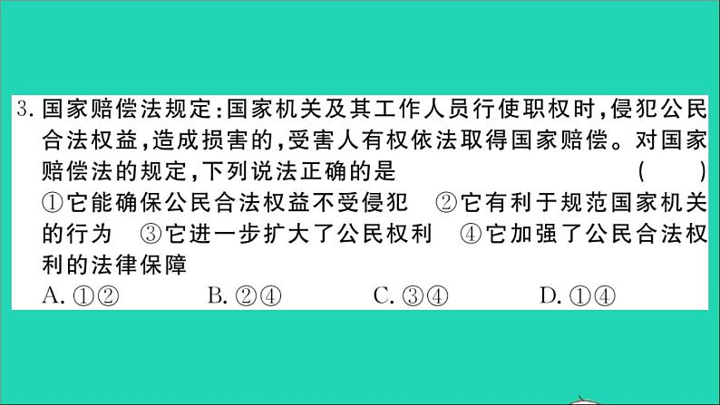 政治人教版八年级下册同步教学课件第1次月考检测卷作业04