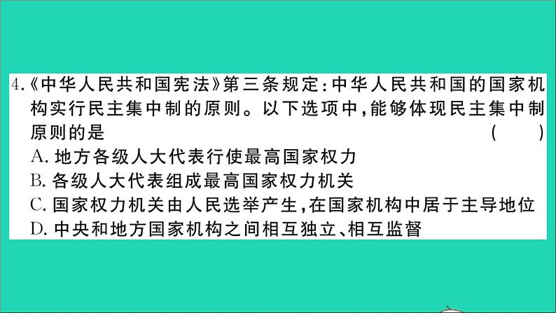 政治人教版八年级下册同步教学课件第1次月考检测卷作业05