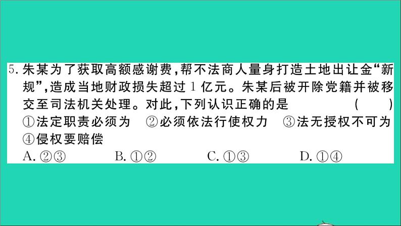 政治人教版八年级下册同步教学课件第1次月考检测卷作业06