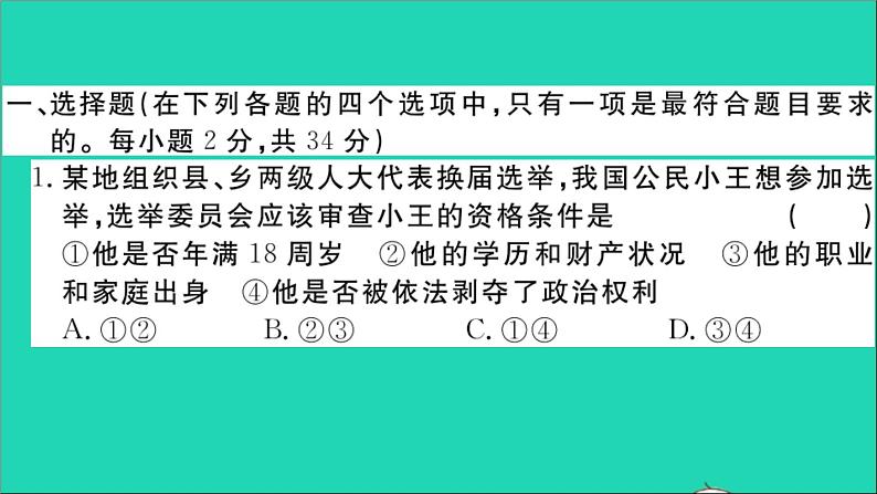 政治人教版八年级下册同步教学课件第2单元理解权利义务单元检测卷作业第2页