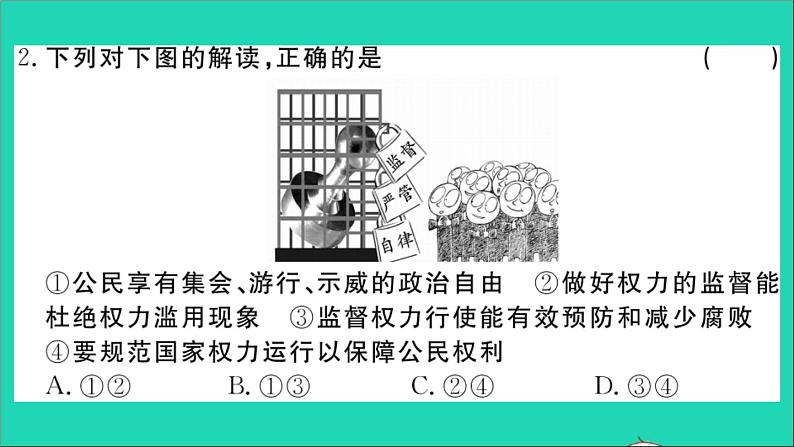 政治人教版八年级下册同步教学课件第2单元理解权利义务单元检测卷作业第3页