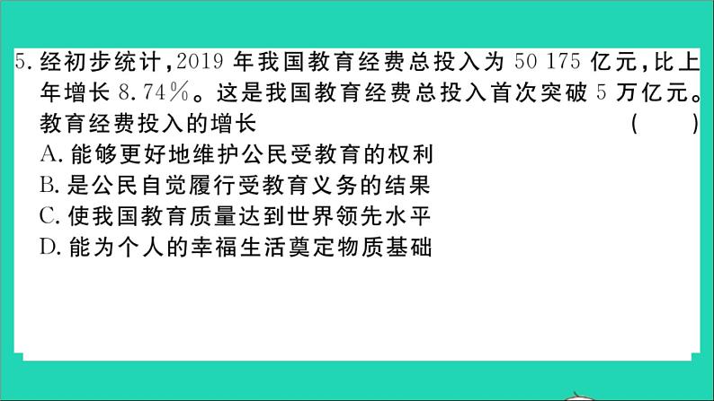 政治人教版八年级下册同步教学课件第2单元理解权利义务单元检测卷作业第6页