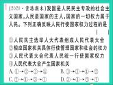 政治人教版八年级下册同步教学课件第3单元人民当家作主第5课我国的政治和经济制度第2框根本政治制度作业