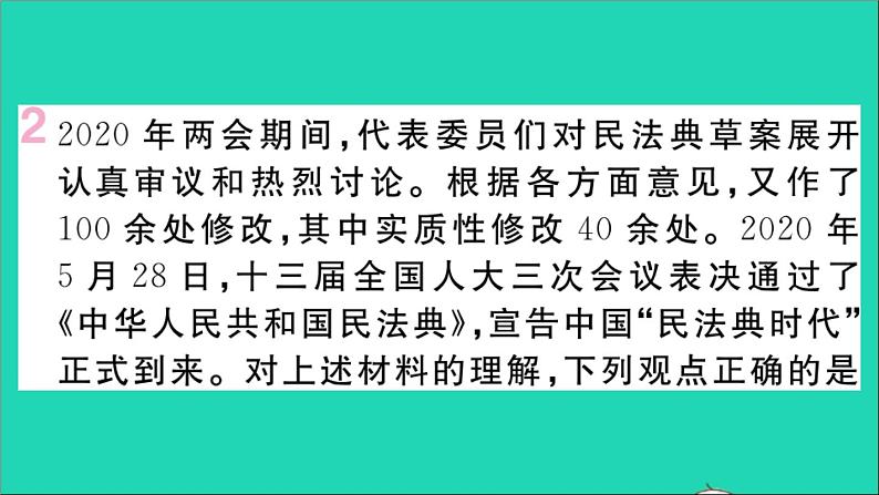 政治人教版八年级下册同步教学课件第3单元人民当家作主第5课我国的政治和经济制度第2框根本政治制度作业第3页