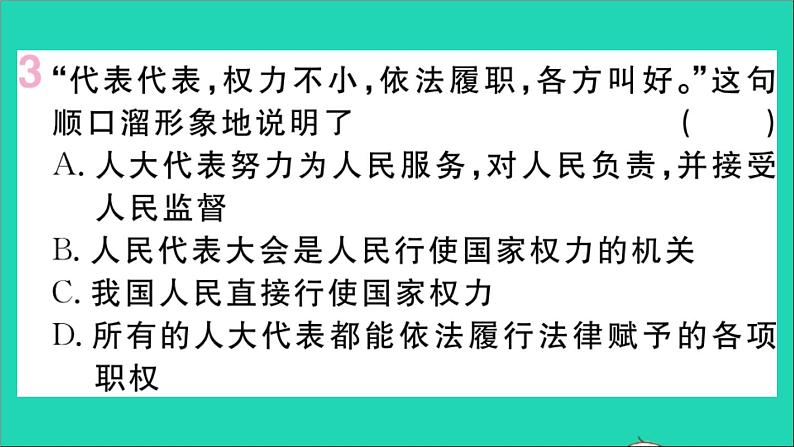 政治人教版八年级下册同步教学课件第3单元人民当家作主第5课我国的政治和经济制度第2框根本政治制度作业第5页