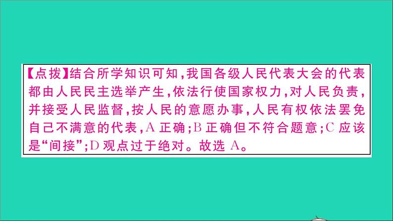 政治人教版八年级下册同步教学课件第3单元人民当家作主第5课我国的政治和经济制度第2框根本政治制度作业第6页