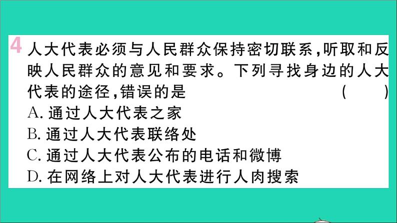 政治人教版八年级下册同步教学课件第3单元人民当家作主第5课我国的政治和经济制度第2框根本政治制度作业第7页