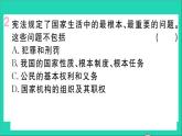 政治人教版八年级下册同步教学课件第1单元坚持宪法至上第2课保障宪法实施第1框坚持依宪治国作业