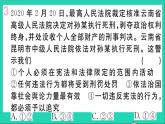 政治人教版八年级下册同步教学课件第1单元坚持宪法至上第2课保障宪法实施第1框坚持依宪治国作业