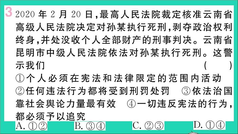 政治人教版八年级下册同步教学课件第1单元坚持宪法至上第2课保障宪法实施第1框坚持依宪治国作业04