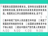 政治人教版八年级下册同步教学课件第1单元坚持宪法至上第2课保障宪法实施第1框坚持依宪治国作业