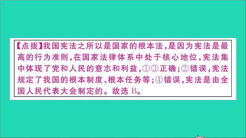 政治人教版八年级下册同步教学课件第1单元坚持宪法至上第2课保障宪法实施第1框坚持依宪治国作业06