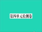 政治人教版八年級下冊同步教學(xué)課件第4單元崇尚法治精神單元檢測卷作業(yè)