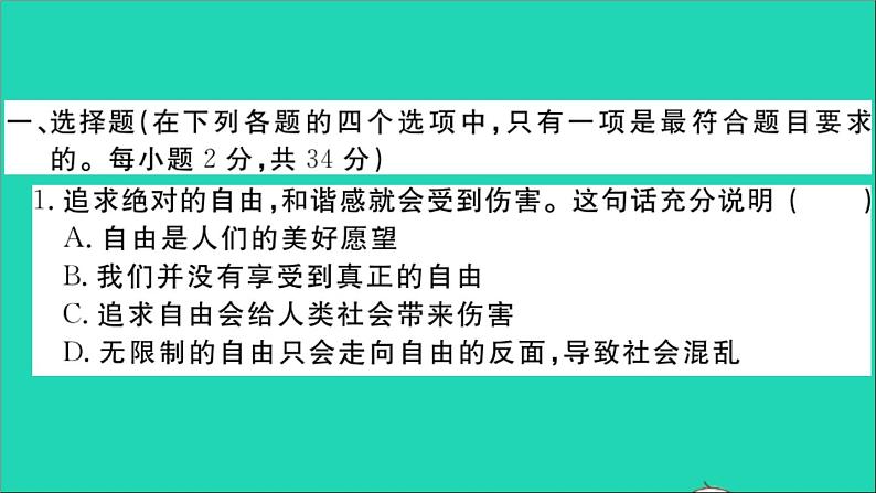 政治人教版八年级下册同步教学课件第4单元崇尚法治精神单元检测卷作业第2页