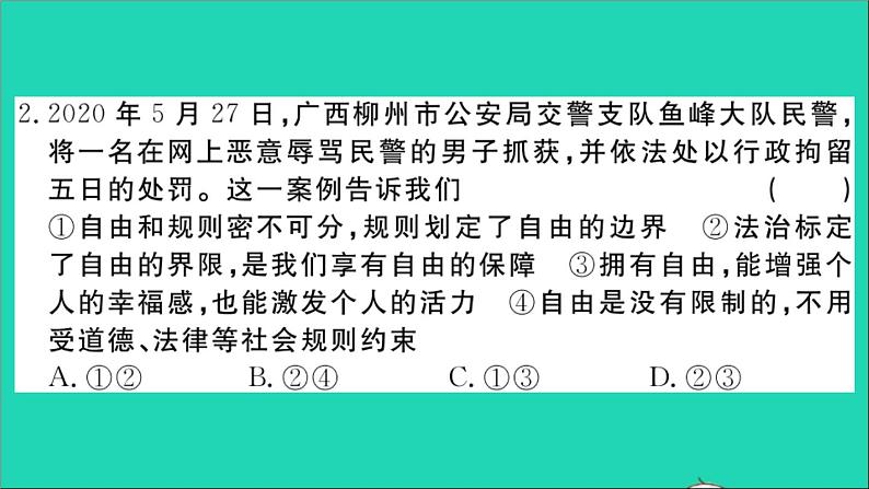 政治人教版八年级下册同步教学课件第4单元崇尚法治精神单元检测卷作业第3页