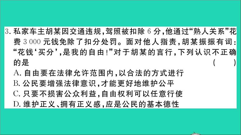 政治人教版八年级下册同步教学课件第4单元崇尚法治精神单元检测卷作业第4页