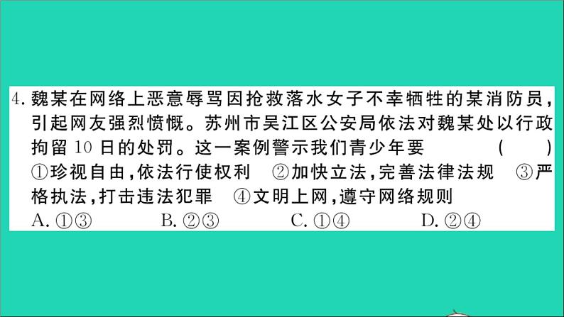 政治人教版八年级下册同步教学课件第4单元崇尚法治精神单元检测卷作业第5页