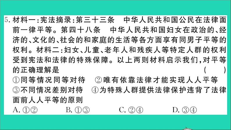 政治人教版八年级下册同步教学课件第4单元崇尚法治精神单元检测卷作业第6页