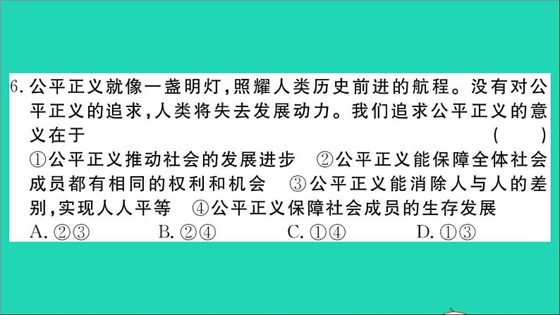 政治人教版八年级下册同步教学课件第4单元崇尚法治精神单元检测卷作业第7页