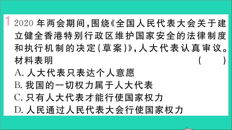 政治人教版八年级下册同步教学课件第1单元坚持宪法至上第1课维护宪法权威第2框治国安邦的总章程作业第2页