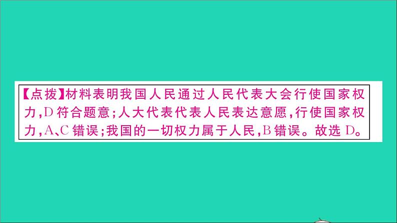 政治人教版八年级下册同步教学课件第1单元坚持宪法至上第1课维护宪法权威第2框治国安邦的总章程作业第3页