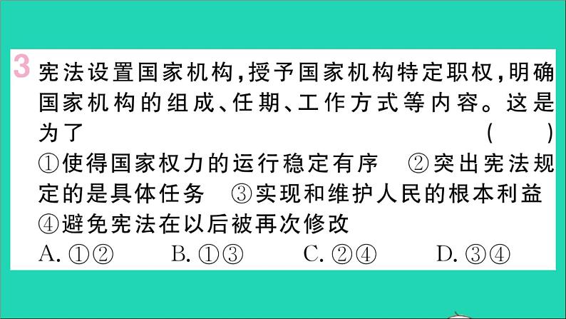 政治人教版八年级下册同步教学课件第1单元坚持宪法至上第1课维护宪法权威第2框治国安邦的总章程作业第5页