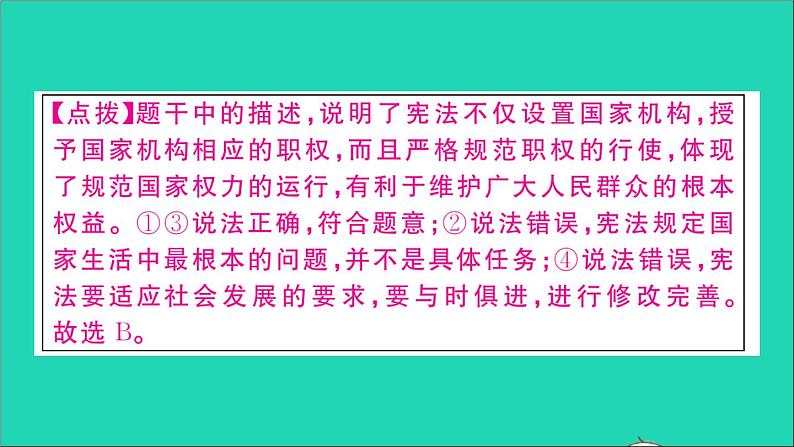 政治人教版八年级下册同步教学课件第1单元坚持宪法至上第1课维护宪法权威第2框治国安邦的总章程作业第6页