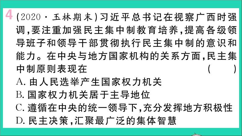 政治人教版八年级下册同步教学课件第1单元坚持宪法至上第1课维护宪法权威第2框治国安邦的总章程作业第7页