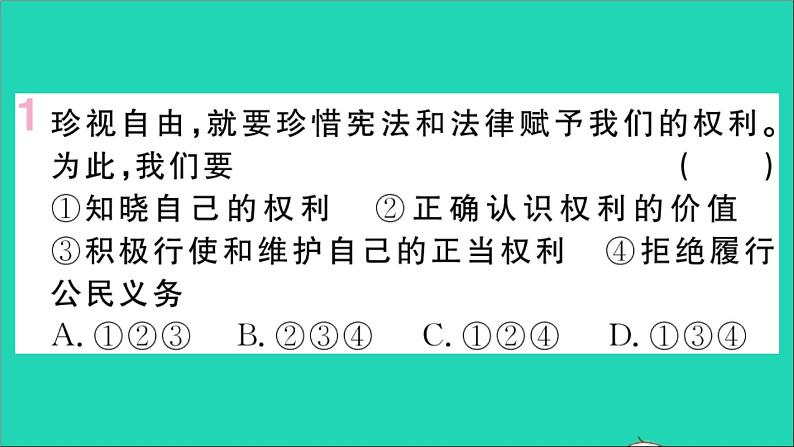 政治人教版八年级下册同步教学课件第4单元崇尚法治精神第7课尊重自由平等第2框自由平等的追求作业02