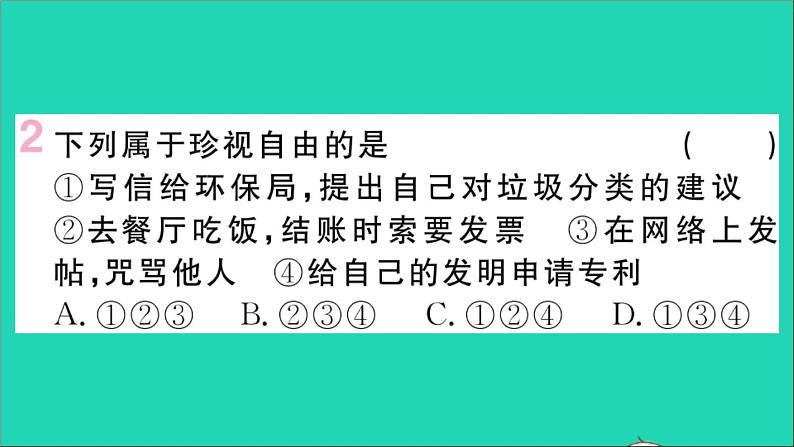 政治人教版八年级下册同步教学课件第4单元崇尚法治精神第7课尊重自由平等第2框自由平等的追求作业03