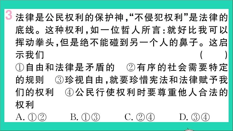 政治人教版八年级下册同步教学课件第4单元崇尚法治精神第7课尊重自由平等第2框自由平等的追求作业04