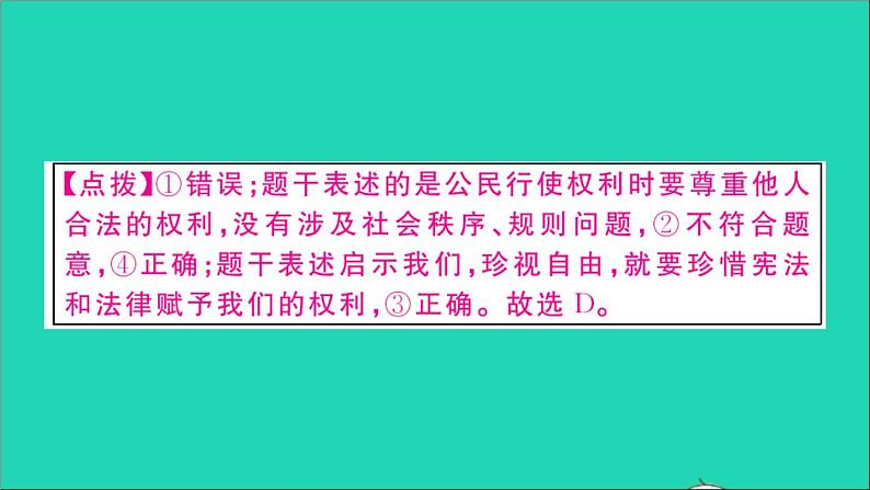 政治人教版八年级下册同步教学课件第4单元崇尚法治精神第7课尊重自由平等第2框自由平等的追求作业05