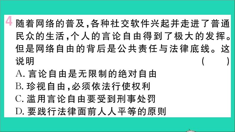 政治人教版八年级下册同步教学课件第4单元崇尚法治精神第7课尊重自由平等第2框自由平等的追求作业06