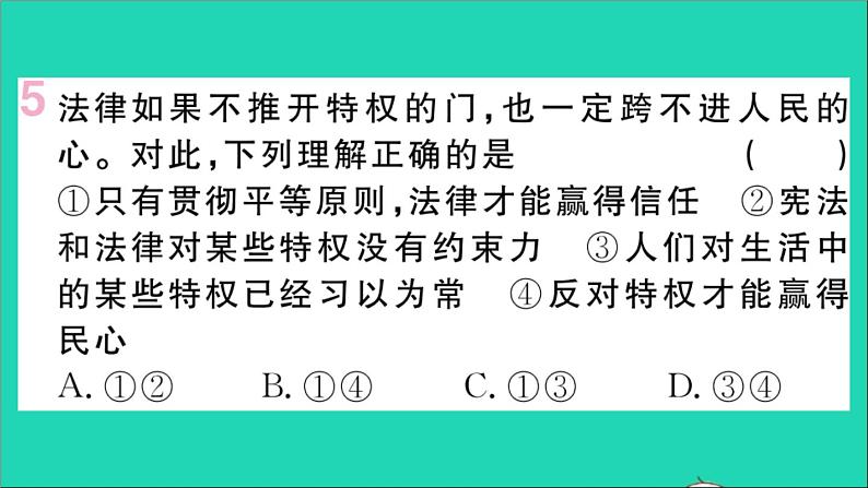 政治人教版八年级下册同步教学课件第4单元崇尚法治精神第7课尊重自由平等第2框自由平等的追求作业07